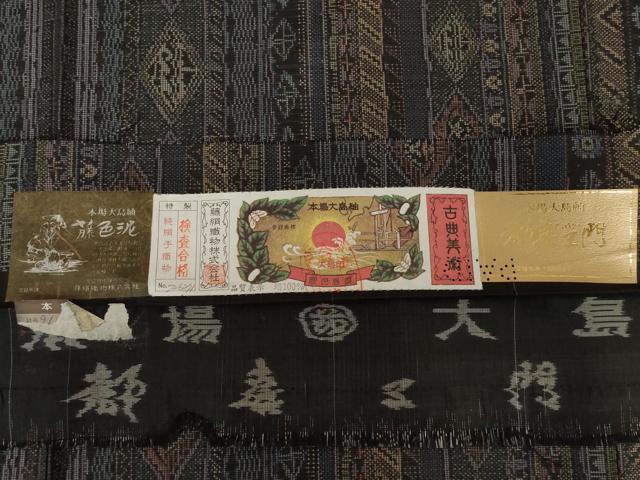 平和屋着物●都喜ヱ門 本場大島紬 カタス7マルキ 縞 藤絹織物謹製 証紙付き 正絹 逸品 AABI6892ck