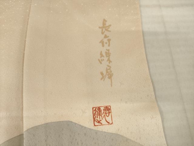平和屋着物●訪問着 作家物 長府練塀 金彩 正絹 逸品 AABI7086ck