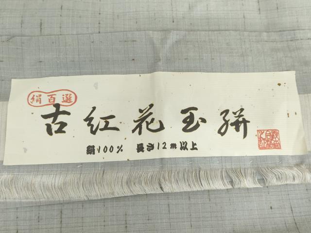 平和屋着物▽古紅花玉紬 単衣 格子 反端付き 正絹 逸品 AABI7223cs