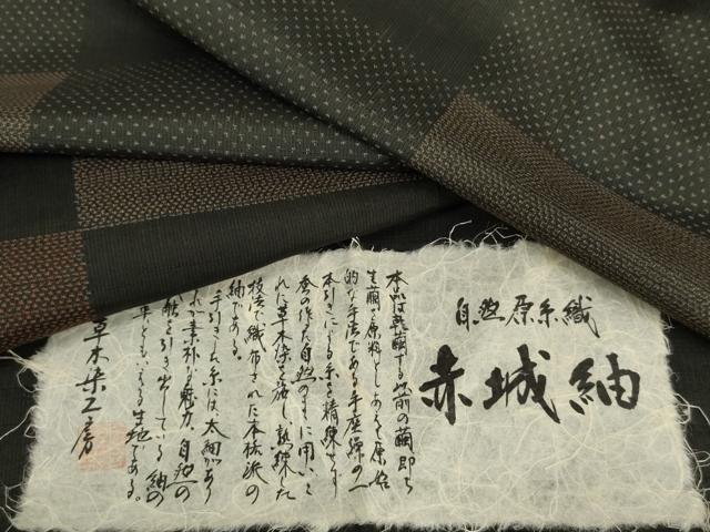 平和屋着物▽赤城紬 単衣 草木染工房 格子 黒地 証紙付き 正絹 逸品 AABI7312cs