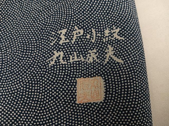 平和屋着物●江戸小紋 丸山茂夫 鮫小紋柄 正絹 逸品 未使用 AABI7352ph