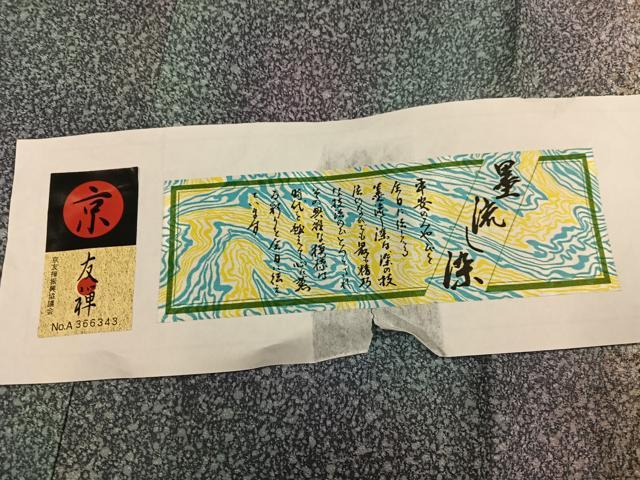 平和屋着物●長襦袢 無双仕立て 京友禅 墨流し染やまと誂製 証紙付き 正絹 逸品 未使用 AABI7361ph