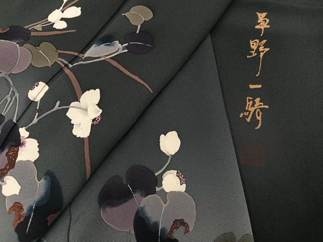 平和屋着物●染色作家 草野一騎 訪問着 枝花文 暈し染め 正絹 逸品 AABI7369ph