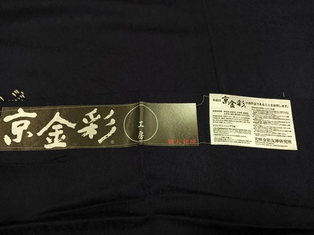 平和屋着物●和田光正監修 京金彩 日光 訪問着 花唐草文 反端付き 正絹 逸品 未使用 AABI7371ph