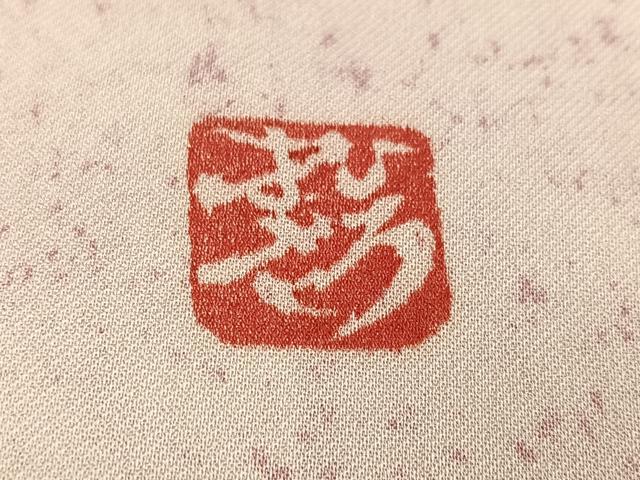 平和屋着物●中嶋まさひろ 蝋彩染作家 訪問着 幾何学文様 暈し染め 正絹 逸品 AABI7409ph