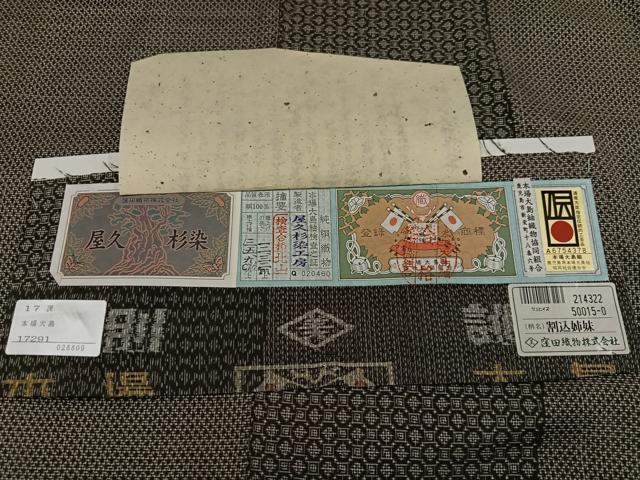 平和屋着物●本場大島紬 屋久杉染 割込み絣 間道 屋久杉染工房 証紙付き 正絹 逸品 未使用 AABI7442ph