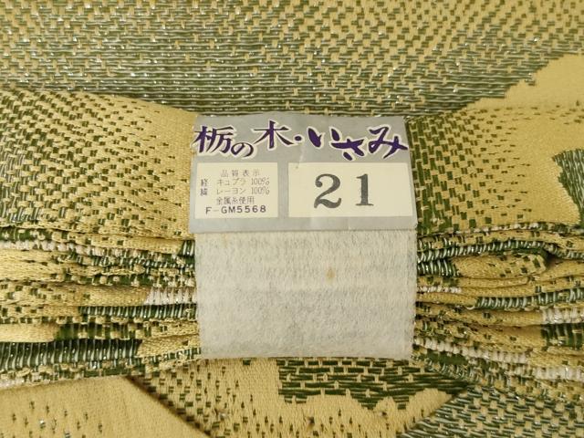 平和屋着物●男性 馬乗り袴 雲重ね文 金銀糸 AABI7578ck
