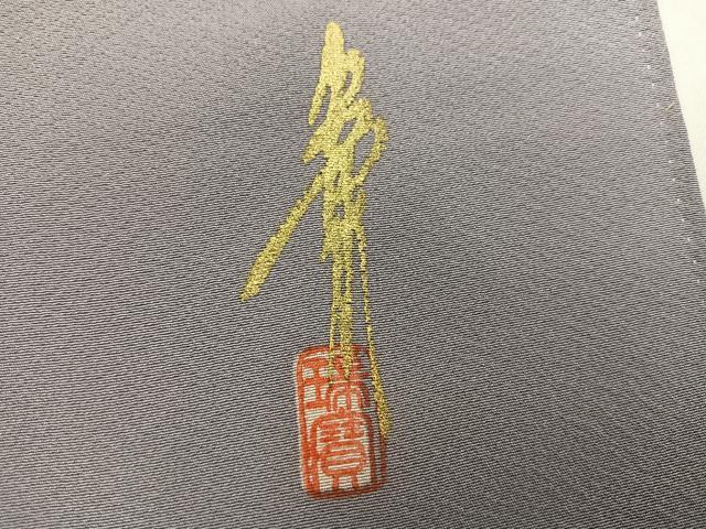 平和屋着物●本草木染作家 瑞寶 色無地 薄色 正絹 逸品 未使用 AABI8579ph