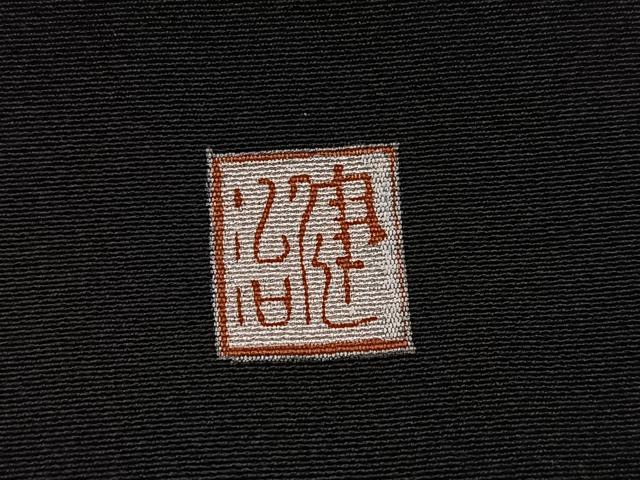 平和屋着物●本加賀友禅作家 毎田健治 黒留袖 松竹梅飛鶴文 正絹 逸品 AABI8590ph