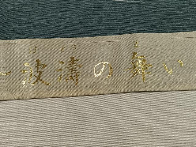 平和屋着物●京加賀友禅 松本健一 訪問着 波濤の舞 千鳥 暈し染め 丹後ちりめん 上代78万 仮絵羽 正絹 逸品 未使用 AABI8625ph