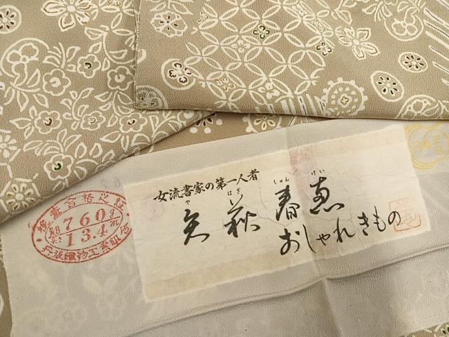 平和屋着物●女流書家の第一人者 矢萩春恵 小紋 吉祥花唐草文 反端付き 正絹 逸品 AABI8627ph