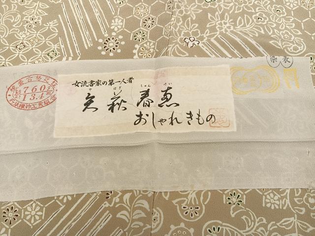 平和屋着物●女流書家の第一人者 矢萩春恵 小紋 吉祥花唐草文 反端付き 正絹 逸品 AABI8627ph