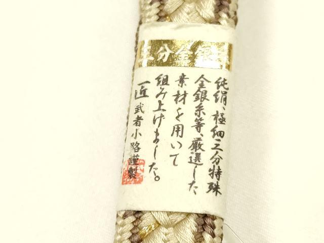 平和屋本店●和装小物 帯締め・帯揚げセット 平組 渡敬 花菱地紋 丹後ちりめん 三分金銀糸 正絹 逸品 未使用品あり AABI8691ay