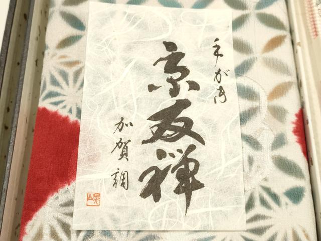 平和屋着物●和装小物 帯締め・帯揚げセット 手がき京友禅 平組 絞り 吉祥模様 正絹 逸品 未使用 AABI8698ay