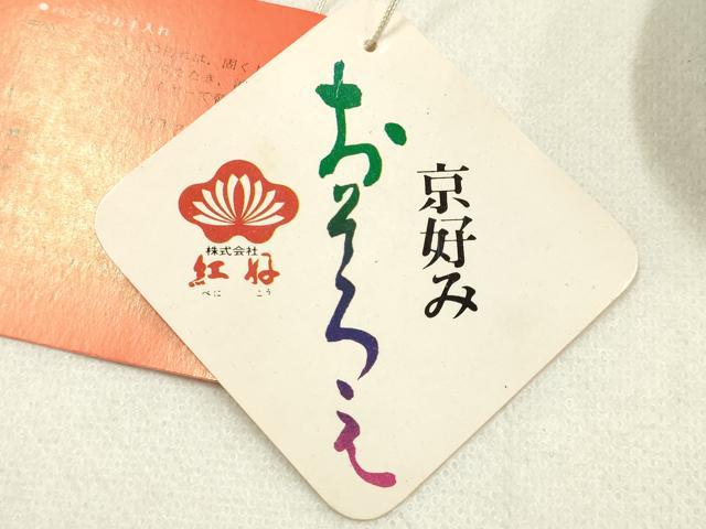 平和屋着物▼和装小物 和装バッグ・草履セット クラッチバッグ 草花文 源氏車 逸品 未使用 AABI8703ay