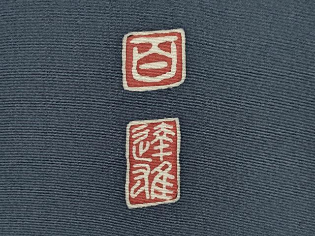 平和屋着物●京加賀友禅 百貫達雄 訪問着 南天文 正絹 逸品 AABI8835ck