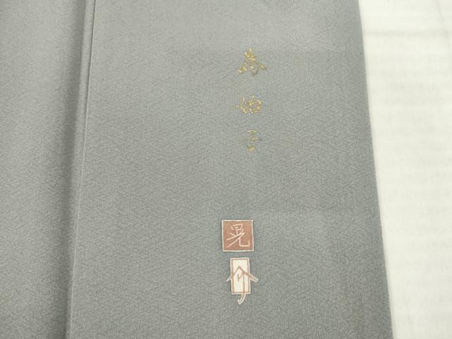 平和屋着物●十日町友禅作家 中澤晃介 訪問着 唐獅子 暈し染め 正絹 逸品 AABI8866ck