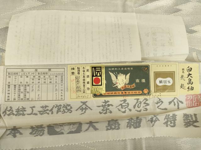 平和屋着物●本場大島紬 白大島紬 桑原織物 二代目 桑原啓之介 白大島 松皮菱文 証紙付き 正絹 逸品 AABI8869ck