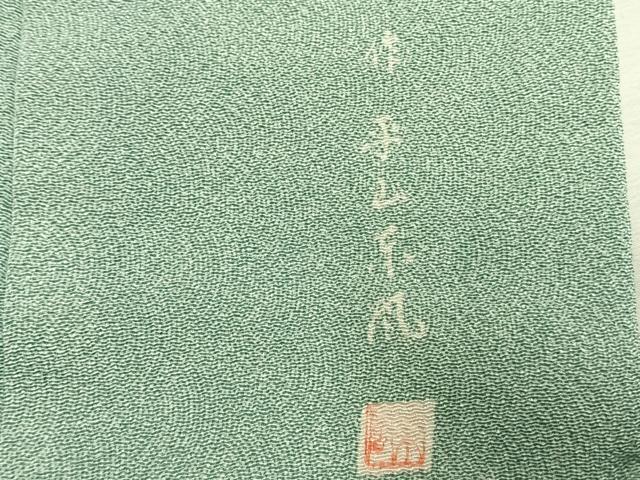平和屋着物●平山本風 江戸小紋 鮫小紋柄 鬼しぼ縮緬 正絹 逸品 未使用 AABI8920fy