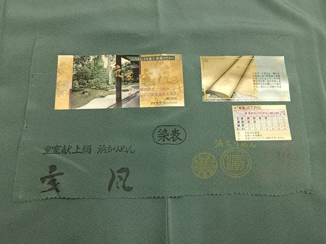 平和屋着物●上質な色無地 薄青色 浜ちりめん 反端付き 正絹 逸品 未使用 AABI9016fy