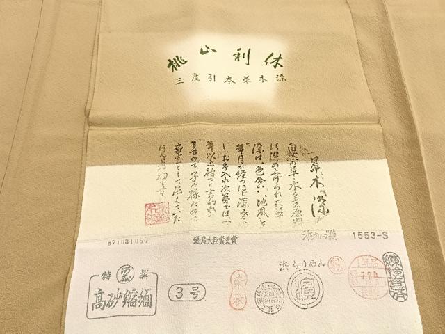 平和屋着物●上質な色無地 草木染 飴色 浜ちりめん 反端付き 正絹 逸品 AABI9086fy