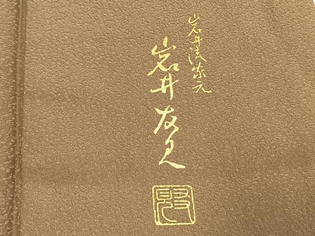 平和屋着物●日本舞踊家 岩井流宗元 岩井友見 訪問着 風景文 正絹 逸品 AABI9313fy