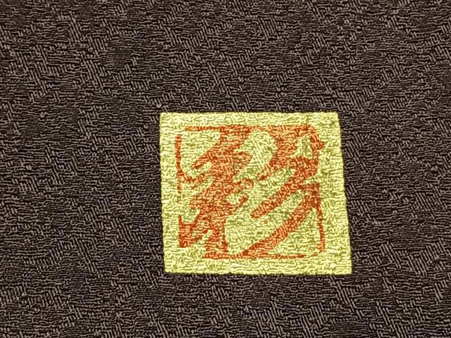 平和屋着物●和紙染染色作家・植村彩弘 訪問着 手描き 草花文 暈し染め 金彩 やまと誂製 正絹 逸品 未使用 AABI9340fy