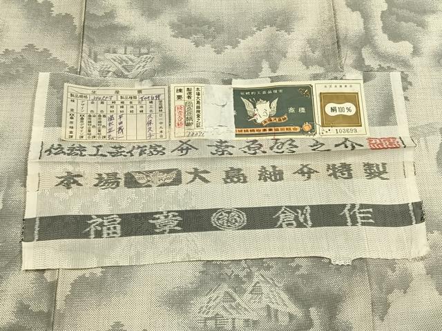 平和屋着物●本場大島紬 白大島紬 桑原織物 二代目 桑原啓之介 カタス9マルキ 風景文 さが美扱い 証紙付き 正絹 逸品 AABI9419fy
