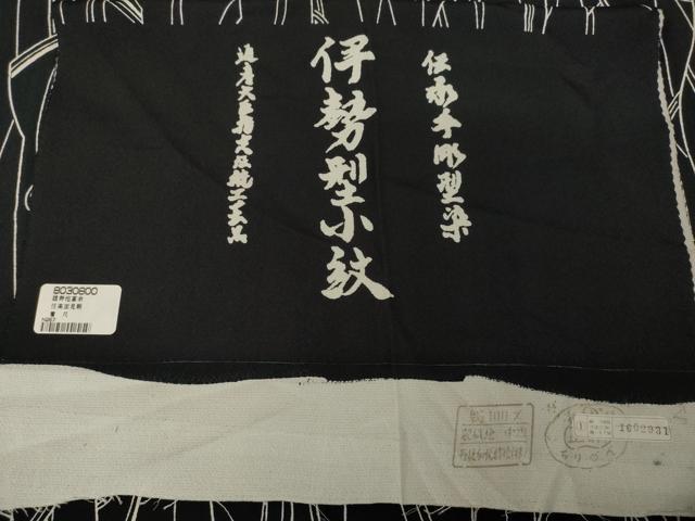 平和屋着物●上質な小紋 伊勢型 幾何学文様 黒地 反端付き 正絹 逸品 AABI9686ck