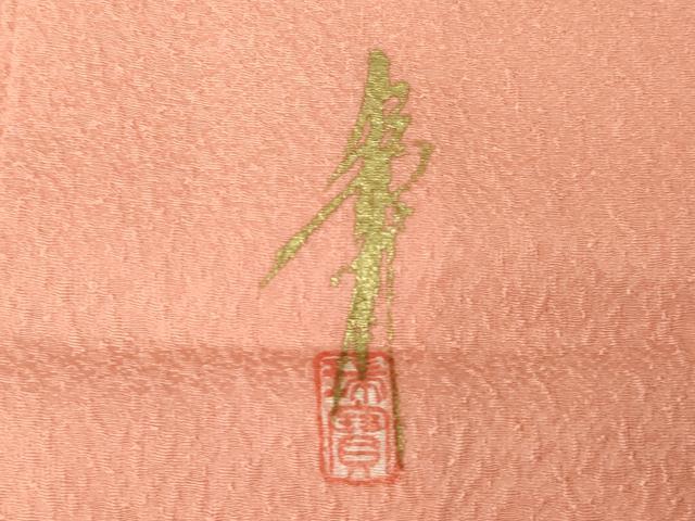 平和屋着物●本草木染作家 瑞鳳 色無地 紋意匠 東雲色 高島屋扱い 正絹 逸品 AABI9706ck