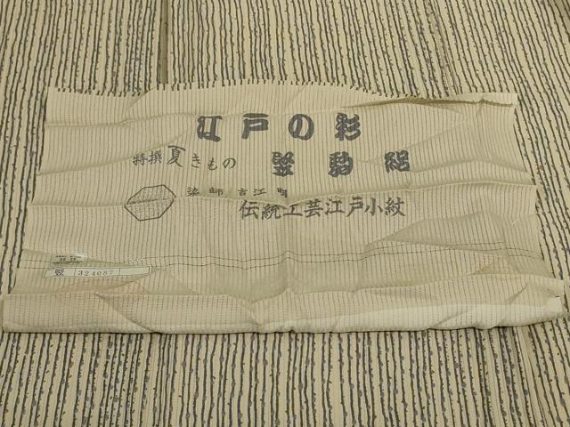 平和屋着物*夏物 染師 吉江明 江戸小紋 竪駒絽 変わり縞 反端付き 正絹 逸品 AABI9950jd