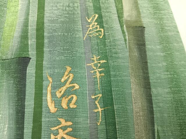 平和屋着物●訪問着 作家物 洛庵 手描き 草木文 暈し染め 正絹 逸品 AABJ0116ph