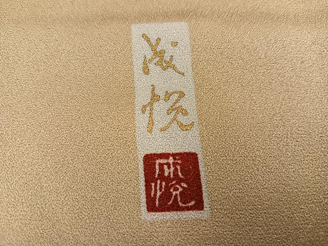 平和屋着物●訪問着 作家物 刺繍 草花文 暈し染め 金彩 正絹 逸品 AABJ0119ph