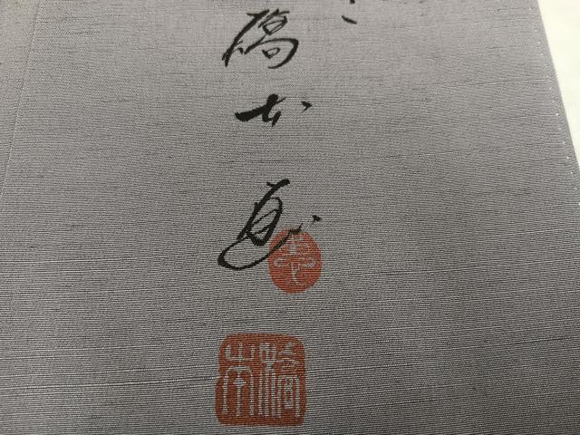 平和屋着物●京都印象派 友禅作家 橋本恵 訪問着 紬地 手描き 玩具文 暈し染め 金彩 正絹 逸品 AABJ0145ph