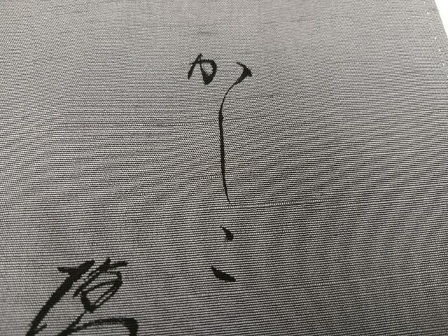 平和屋着物●京都印象派 友禅作家 橋本恵 訪問着 紬地 手描き 玩具文 暈し染め 金彩 正絹 逸品 AABJ0145ph