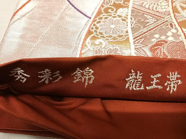 平和屋着物◎西陣 六通柄袋帯 秀彩錦 龍王帯 束ね熨斗花文 金銀糸 正絹 逸品 AABJ0368yx