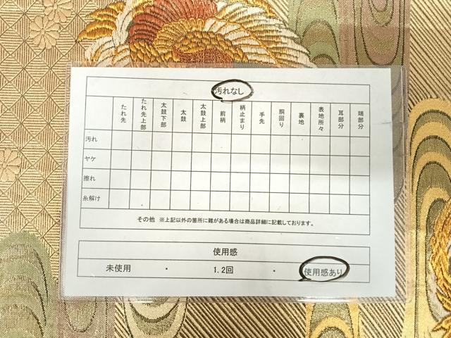 平和屋着物◎佐賀錦 六通柄袋帯 鳳凰丸文 金銀糸 正絹 逸品 AABJ0476yx