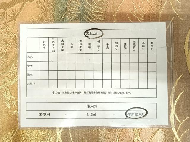 平和屋着物◎六通柄袋帯 樹林芝文 金銀糸 正絹 逸品 AABJ0503yx