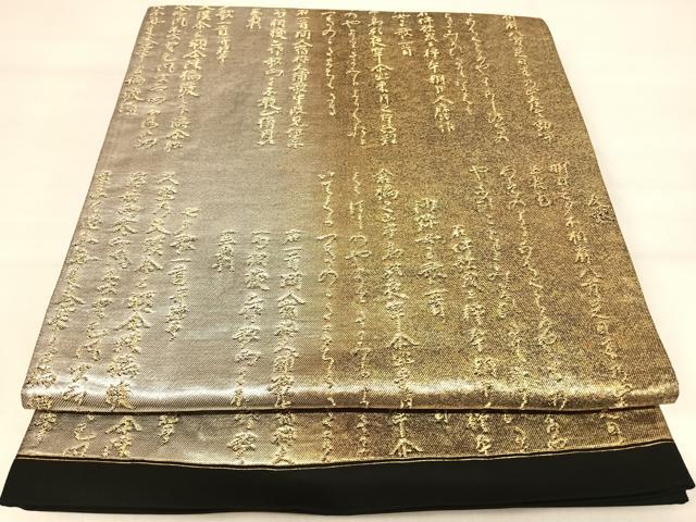 平和屋着物◎六通柄袋帯 文字文 金銀糸 正絹 逸品 AABJ0506yx