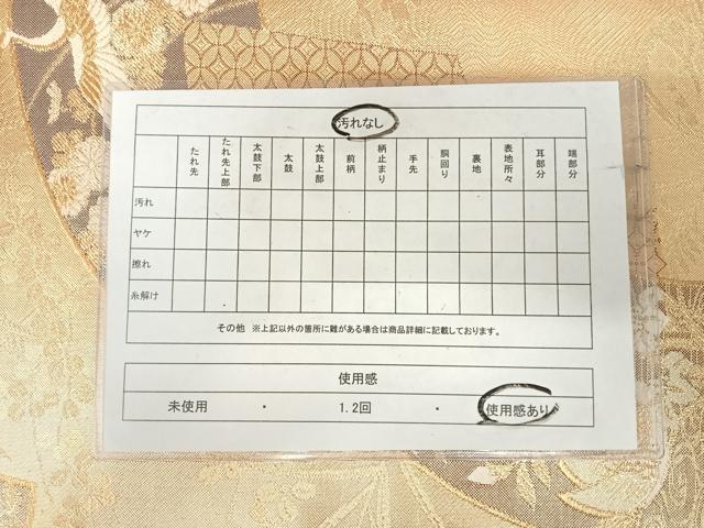 平和屋着物◎佐賀錦 六通柄袋帯 地紙花鳥文 金糸 正絹 逸品 AABJ0545yx