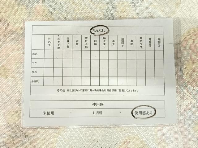 平和屋着物◎佐賀錦 六通柄袋帯 雲取り花文 金銀糸 正絹 逸品 AABJ0655yx