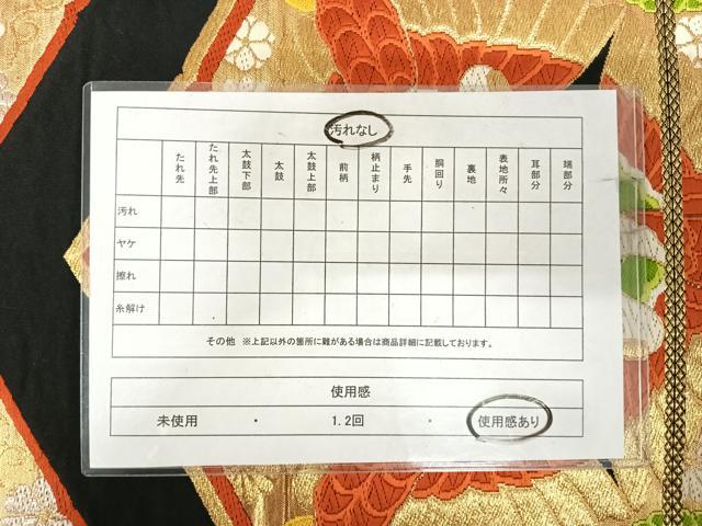 平和屋着物◎六通柄袋帯 唐織 向かい鳥花文 黒地 金銀糸 正絹 逸品 AABJ0692yx