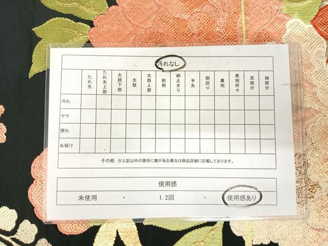平和屋着物◎西陣 野々村織物謹製 六通柄袋帯 草花文 佐賀どんす 黒地 金糸 正絹 逸品 AABJ0726yx
