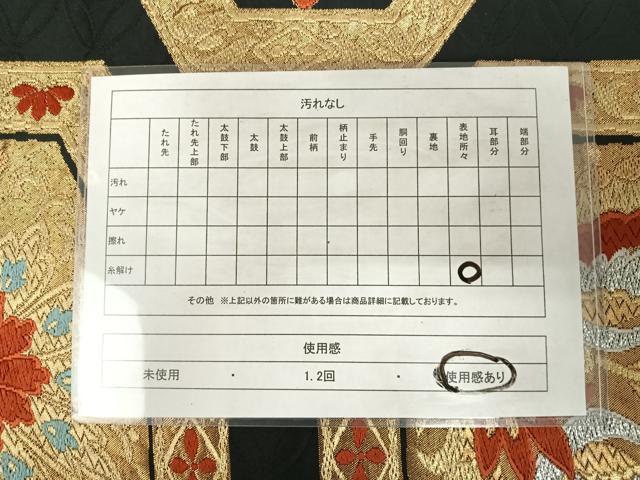 平和屋着物◎六通柄袋帯 唐織 双鳥更紗花文 黒地 金銀糸 正絹 逸品 AABJ0740yx