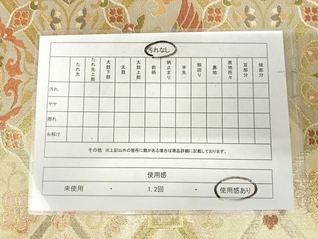 平和屋着物◎佐賀錦 六通柄袋帯 蜀江花鳥文 金糸 正絹 逸品 AABJ0742yx
