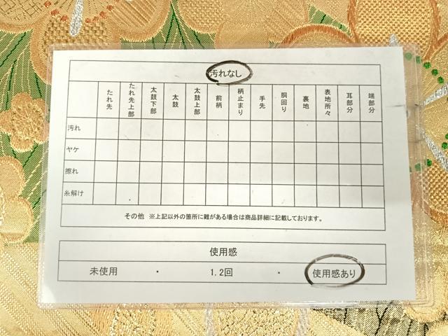 平和屋着物◎佐賀錦 六通柄袋帯 舞花文 金銀糸 正絹 逸品 AABJ0751yx