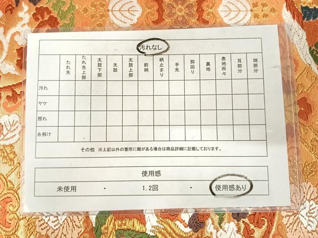 平和屋着物◎六通柄袋帯 唐織 鳳凰花文 金糸 正絹 逸品 AABJ0761yx