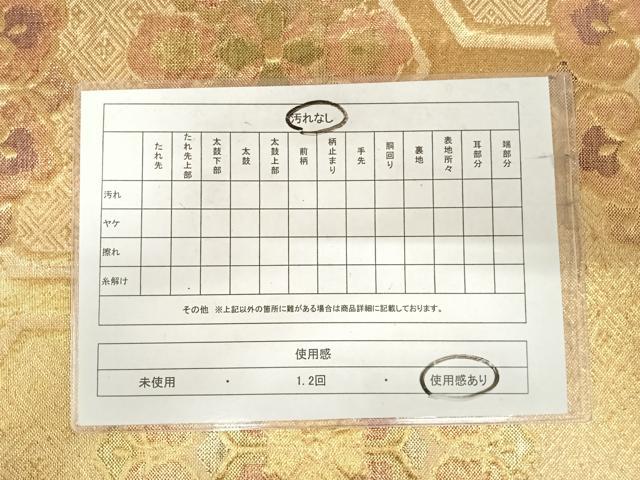 平和屋着物◎佐賀錦 六通柄袋帯 正倉院花文 金糸 正絹 逸品 AABJ0763yx