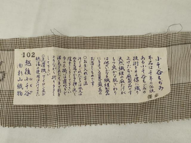 平和屋着物*夏物 男性 小千谷ちぢみ 反端付き AABJ0815cs