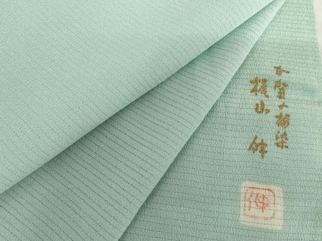 平和屋着物*夏物 本加賀友禅作家 梶山伸監修 色無地 絽縮緬 青竹色 正絹 逸品 AABJ0908cs
